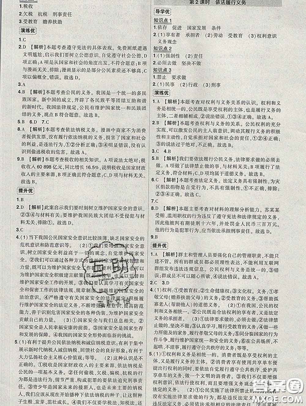 狀元成才路2020春創(chuàng)優(yōu)作業(yè)八年級(jí)道德與法治下冊(cè)人教版答案