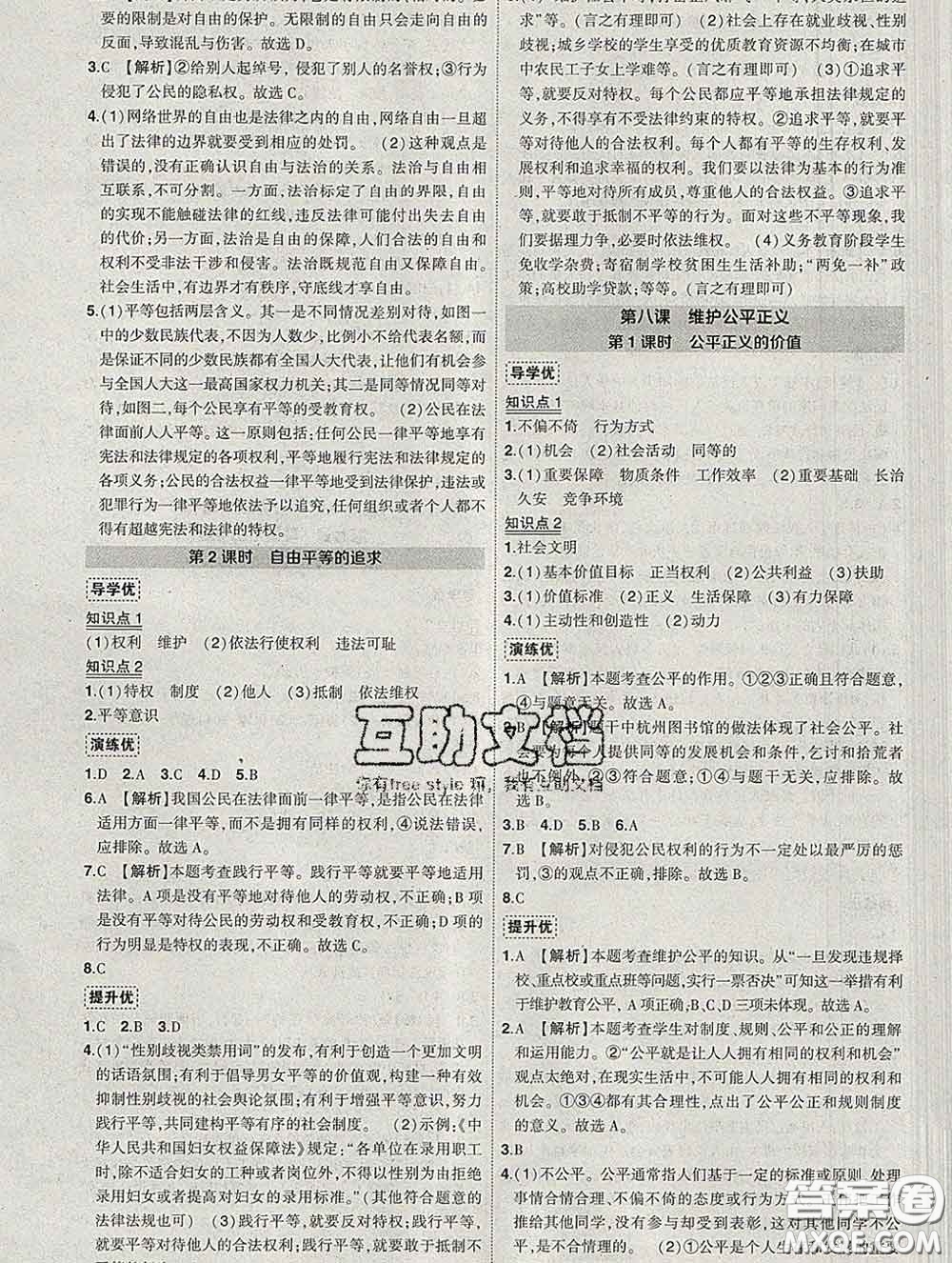 狀元成才路2020春創(chuàng)優(yōu)作業(yè)八年級(jí)道德與法治下冊(cè)人教版答案