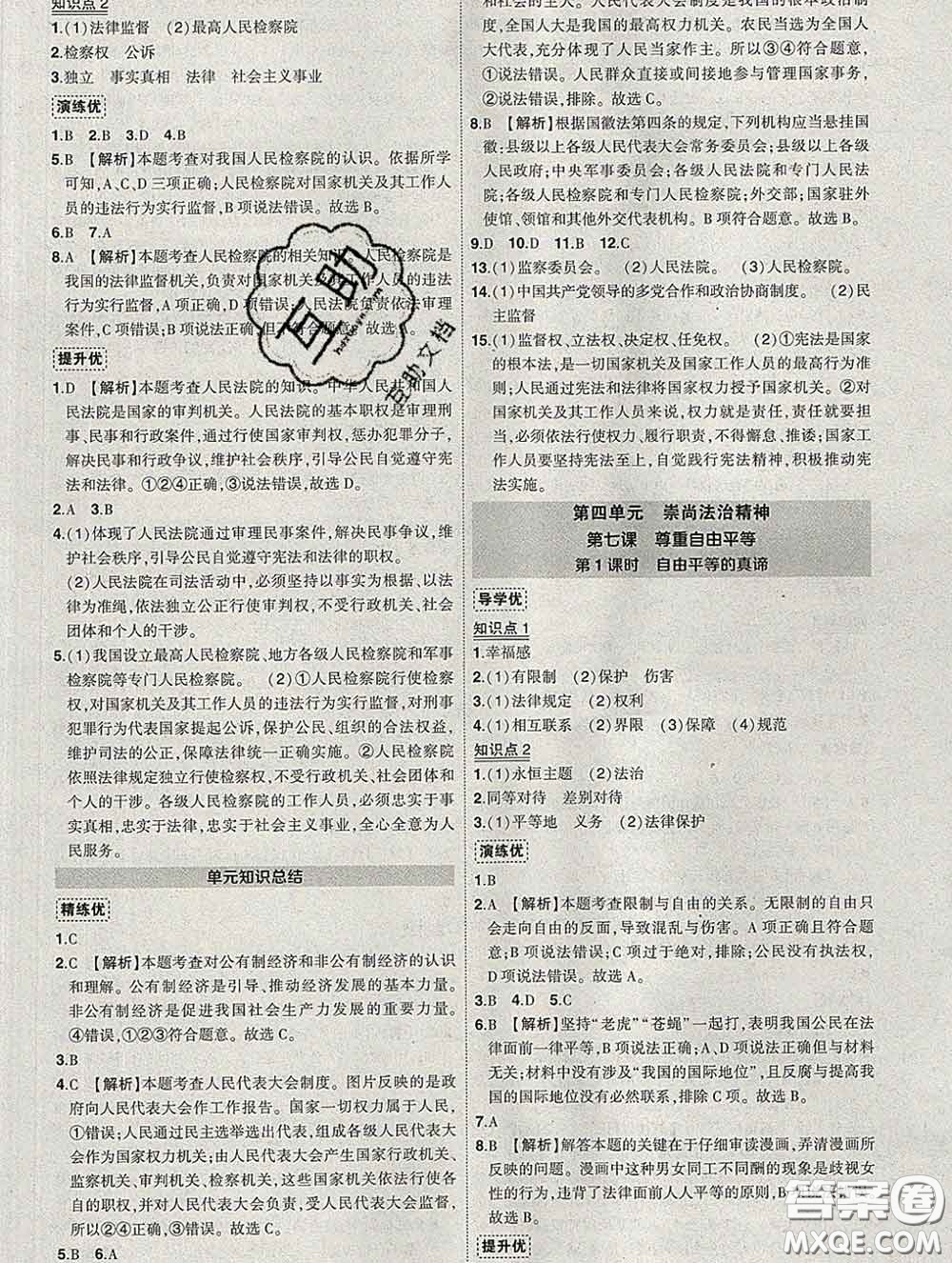 狀元成才路2020春創(chuàng)優(yōu)作業(yè)八年級(jí)道德與法治下冊(cè)人教版答案