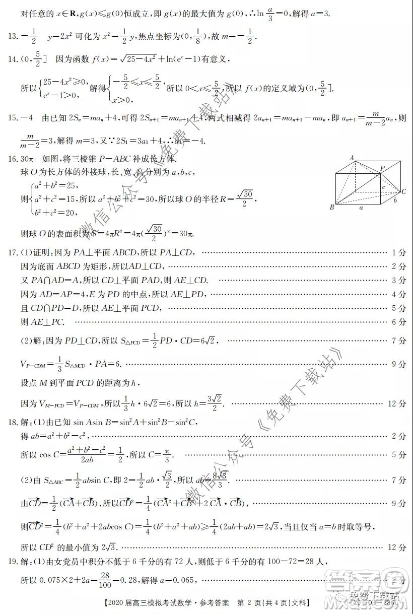 2020屆湖南金太陽高三模擬考試文科數(shù)學(xué)試題及答案