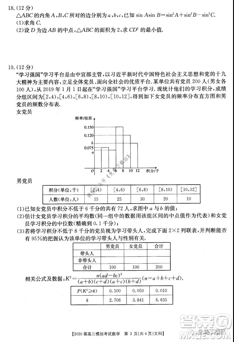 2020屆湖南金太陽高三模擬考試文科數(shù)學(xué)試題及答案