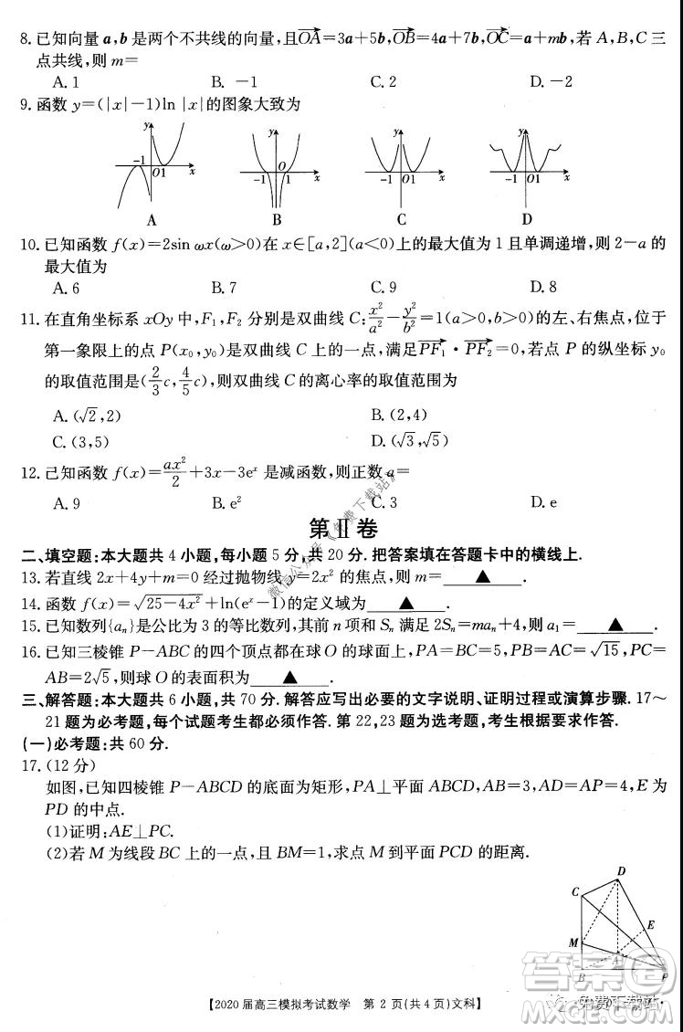 2020屆湖南金太陽高三模擬考試文科數(shù)學(xué)試題及答案