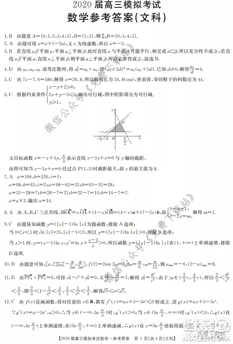 2020屆湖南金太陽高三模擬考試文科數(shù)學(xué)試題及答案