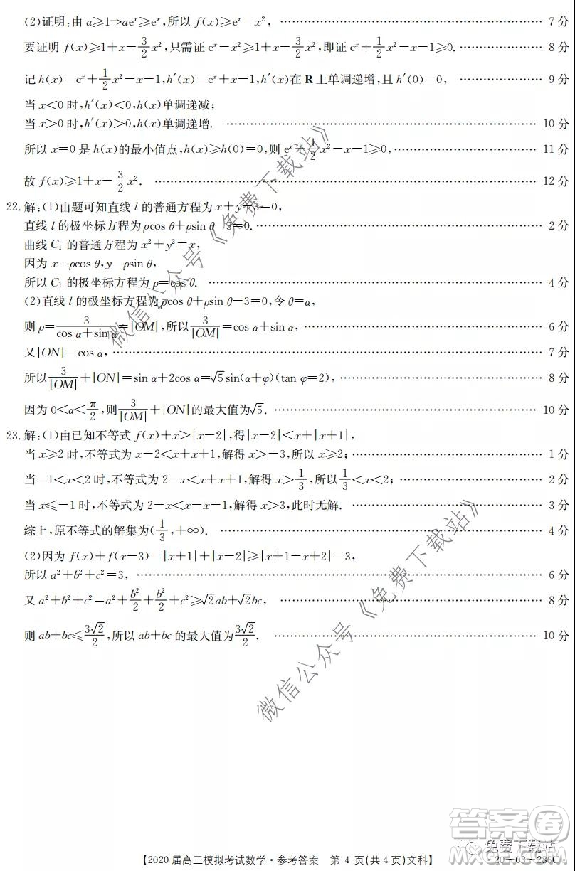 2020屆湖南金太陽高三模擬考試文科數(shù)學(xué)試題及答案