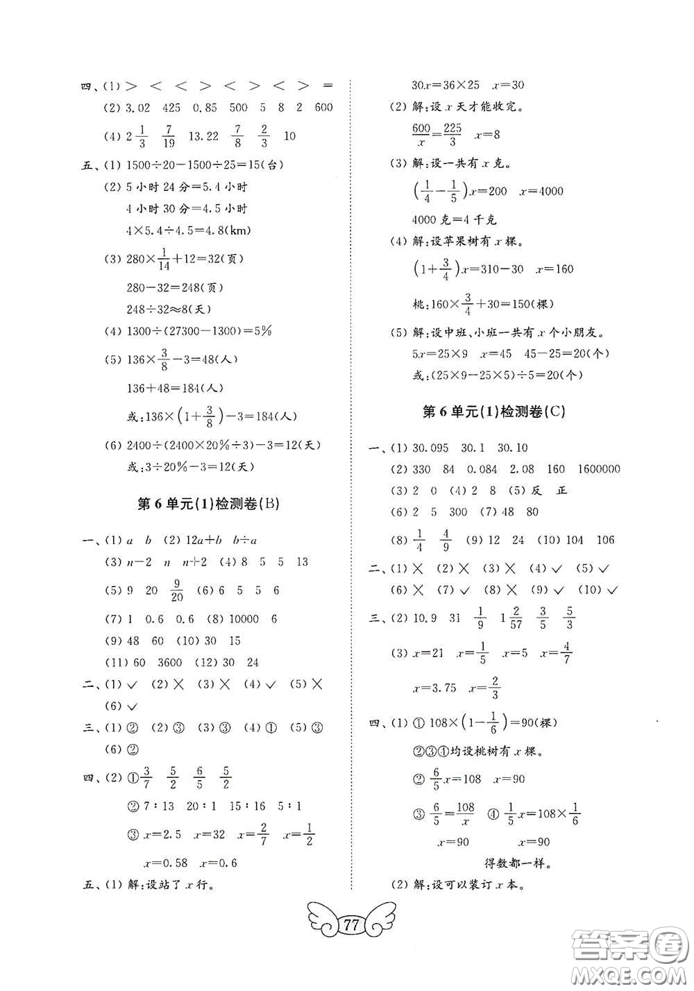 山東教育出版社2020金鑰匙小學(xué)數(shù)學(xué)試卷六年級(jí)下冊(cè)人教版答案