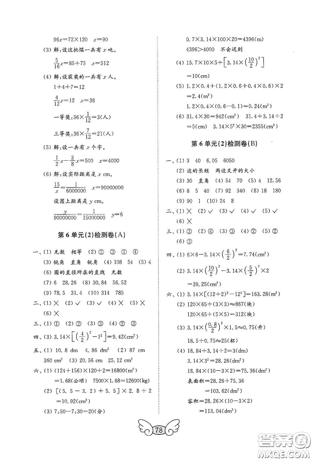 山東教育出版社2020金鑰匙小學(xué)數(shù)學(xué)試卷六年級(jí)下冊(cè)人教版答案