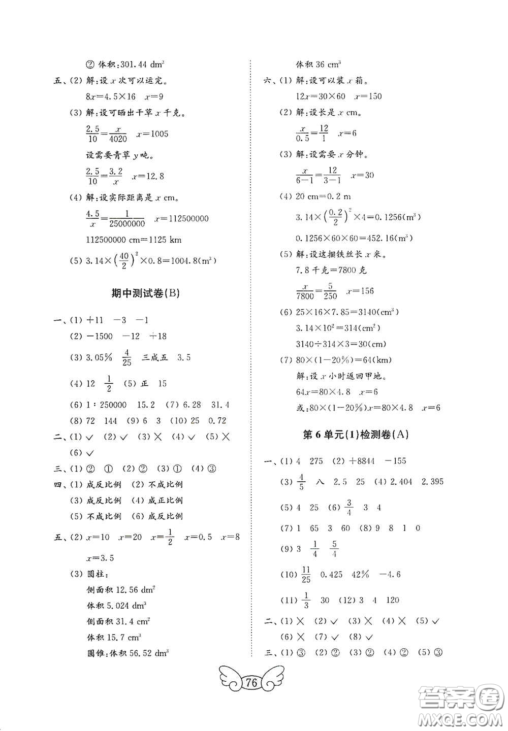 山東教育出版社2020金鑰匙小學(xué)數(shù)學(xué)試卷六年級(jí)下冊(cè)人教版答案