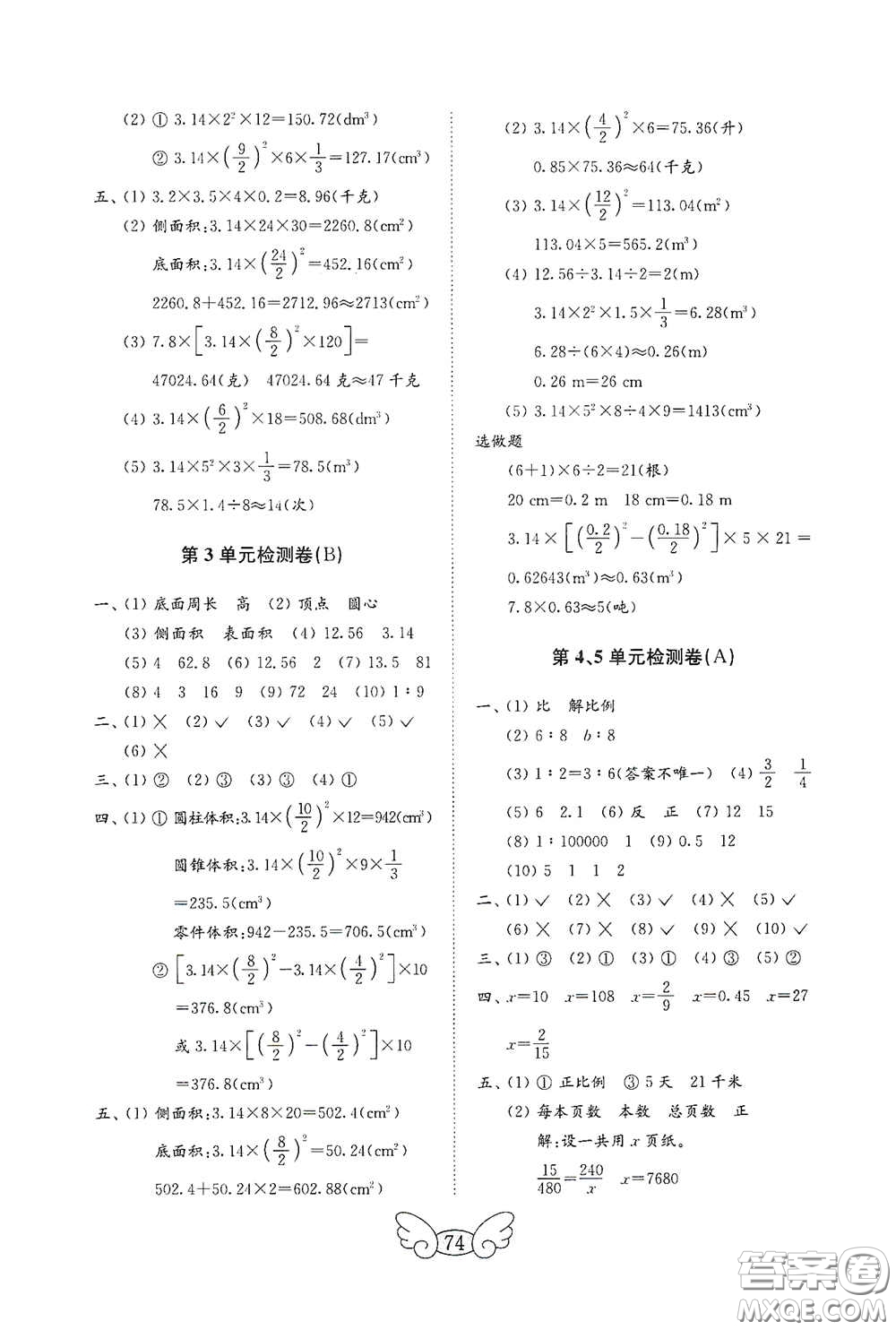 山東教育出版社2020金鑰匙小學(xué)數(shù)學(xué)試卷六年級(jí)下冊(cè)人教版答案