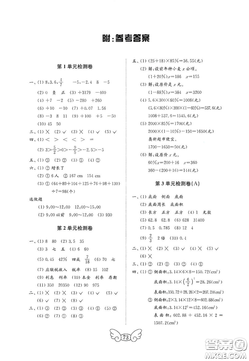 山東教育出版社2020金鑰匙小學(xué)數(shù)學(xué)試卷六年級(jí)下冊(cè)人教版答案