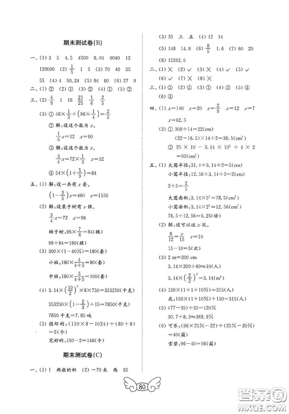 山東教育出版社2020金鑰匙小學(xué)數(shù)學(xué)試卷六年級(jí)下冊(cè)人教版答案