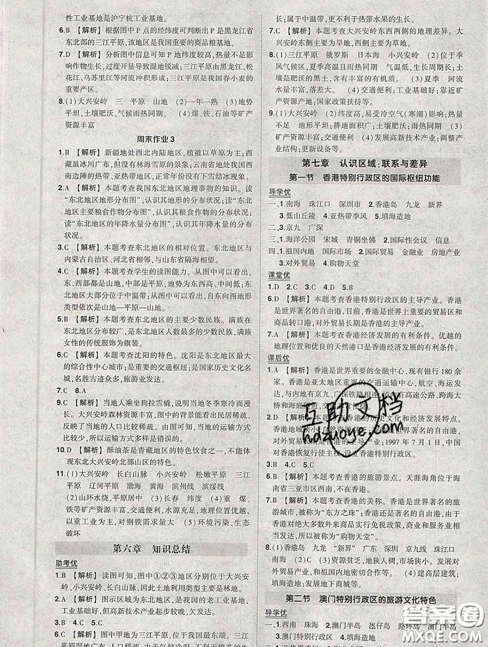 狀元成才路2020春創(chuàng)優(yōu)作業(yè)八年級地理下冊湘教版答案