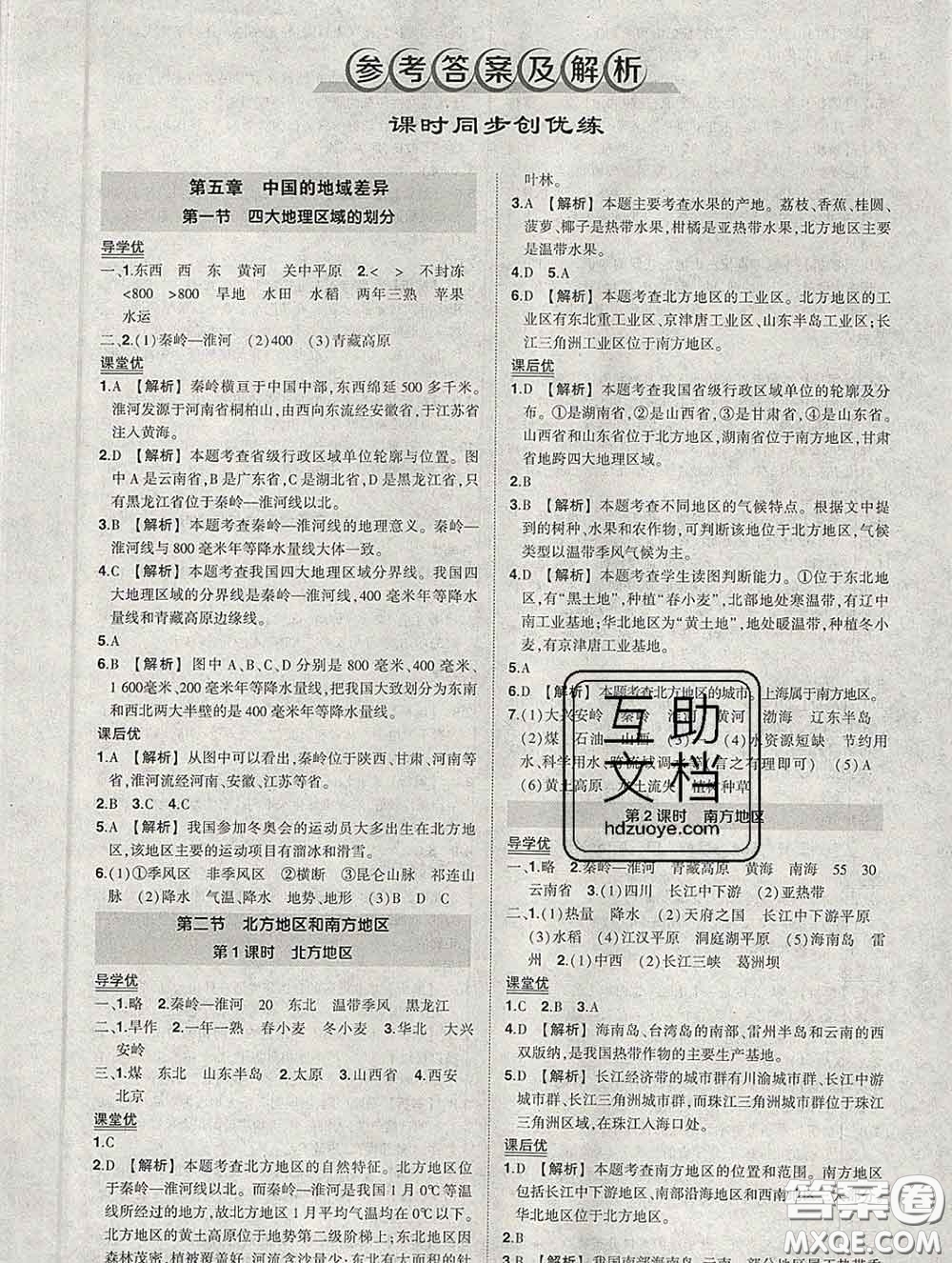 狀元成才路2020春創(chuàng)優(yōu)作業(yè)八年級地理下冊湘教版答案