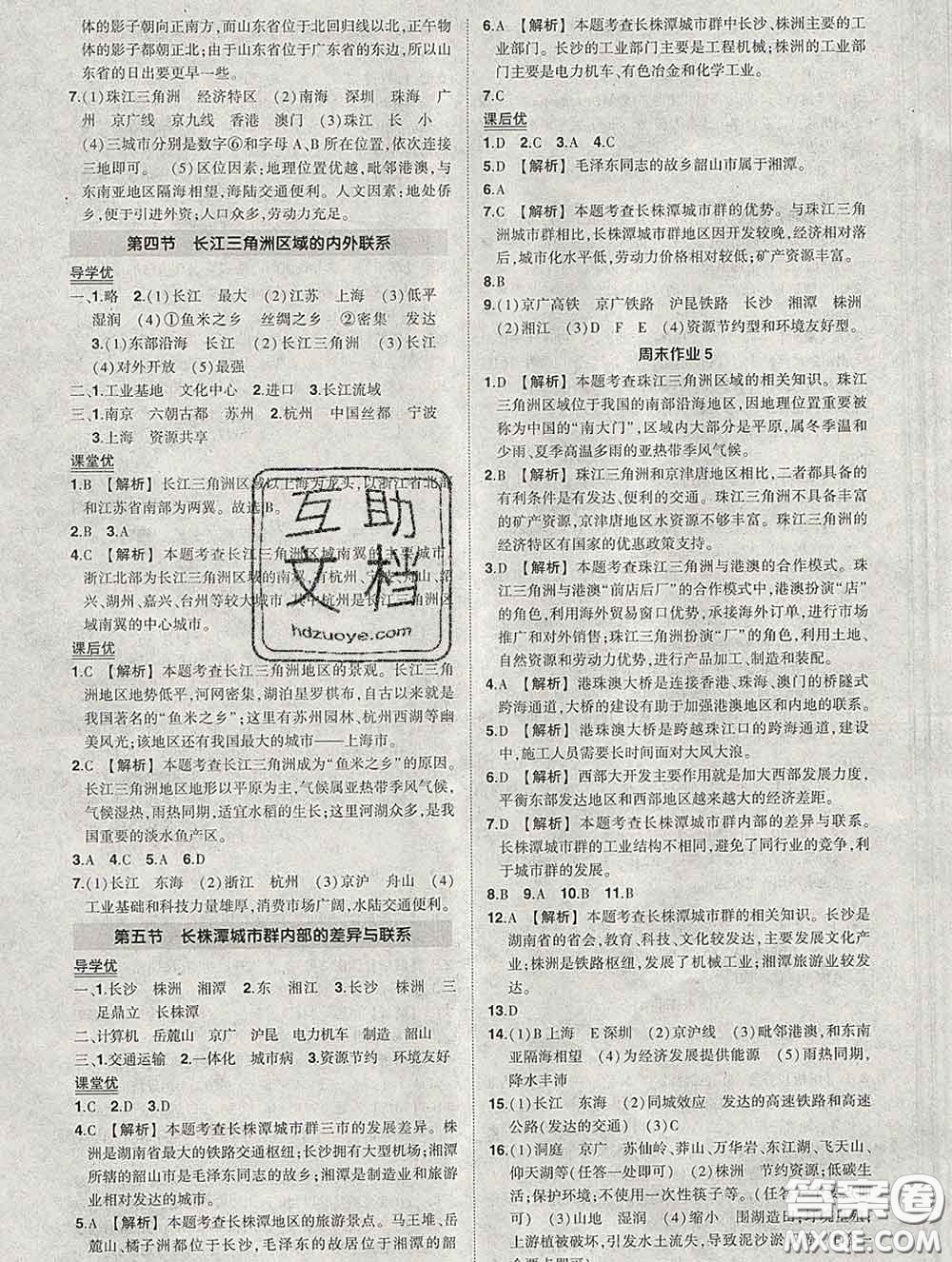 狀元成才路2020春創(chuàng)優(yōu)作業(yè)八年級地理下冊湘教版答案