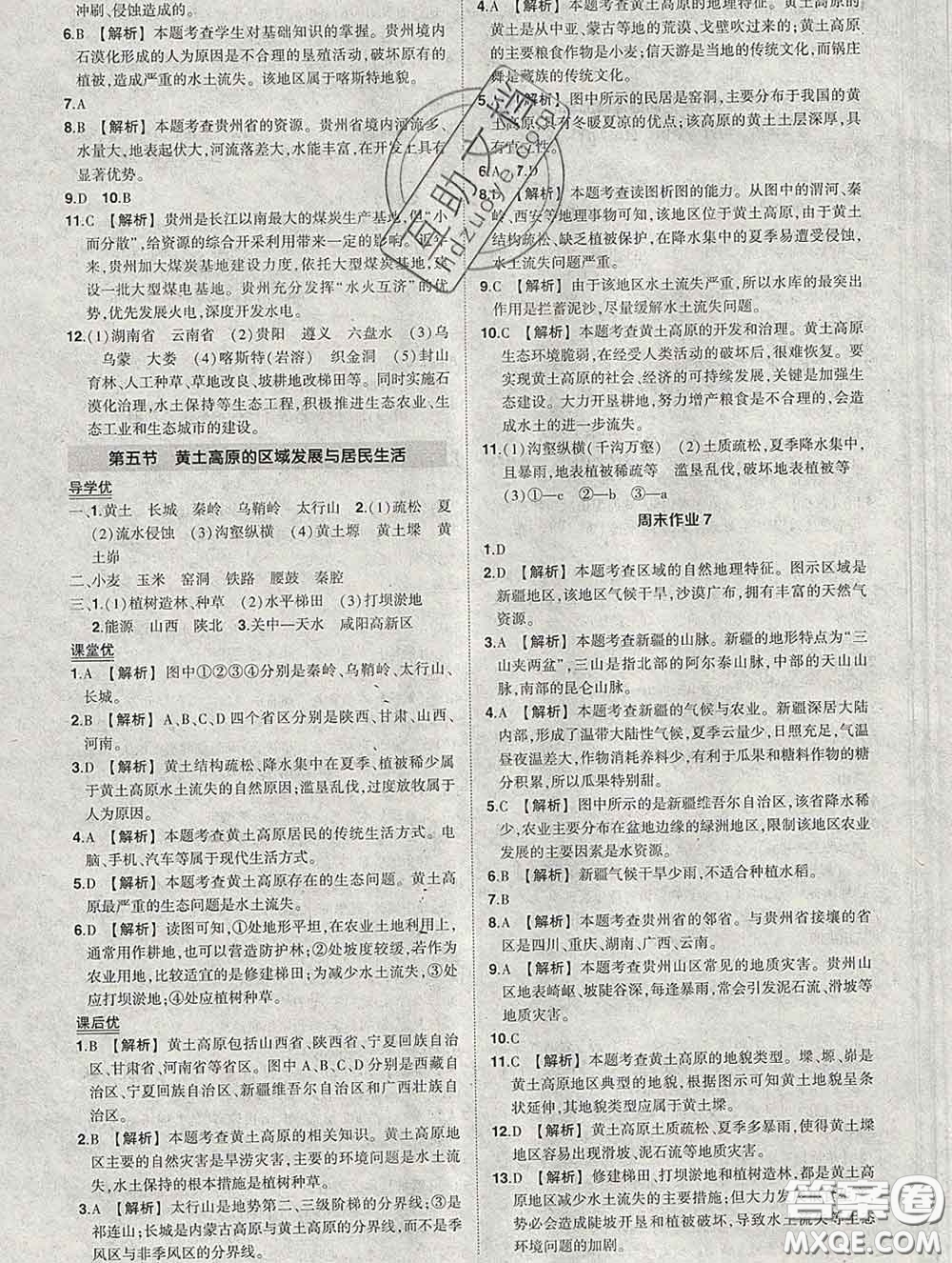 狀元成才路2020春創(chuàng)優(yōu)作業(yè)八年級地理下冊湘教版答案