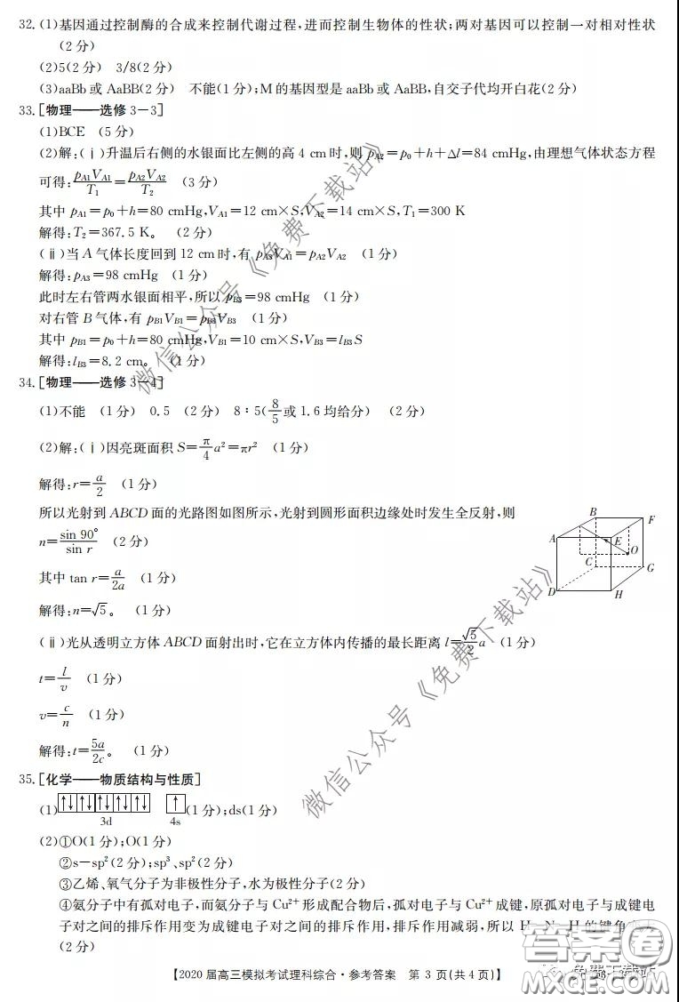 2020屆湖南金太陽高三模擬考試?yán)砜凭C合試題及答案