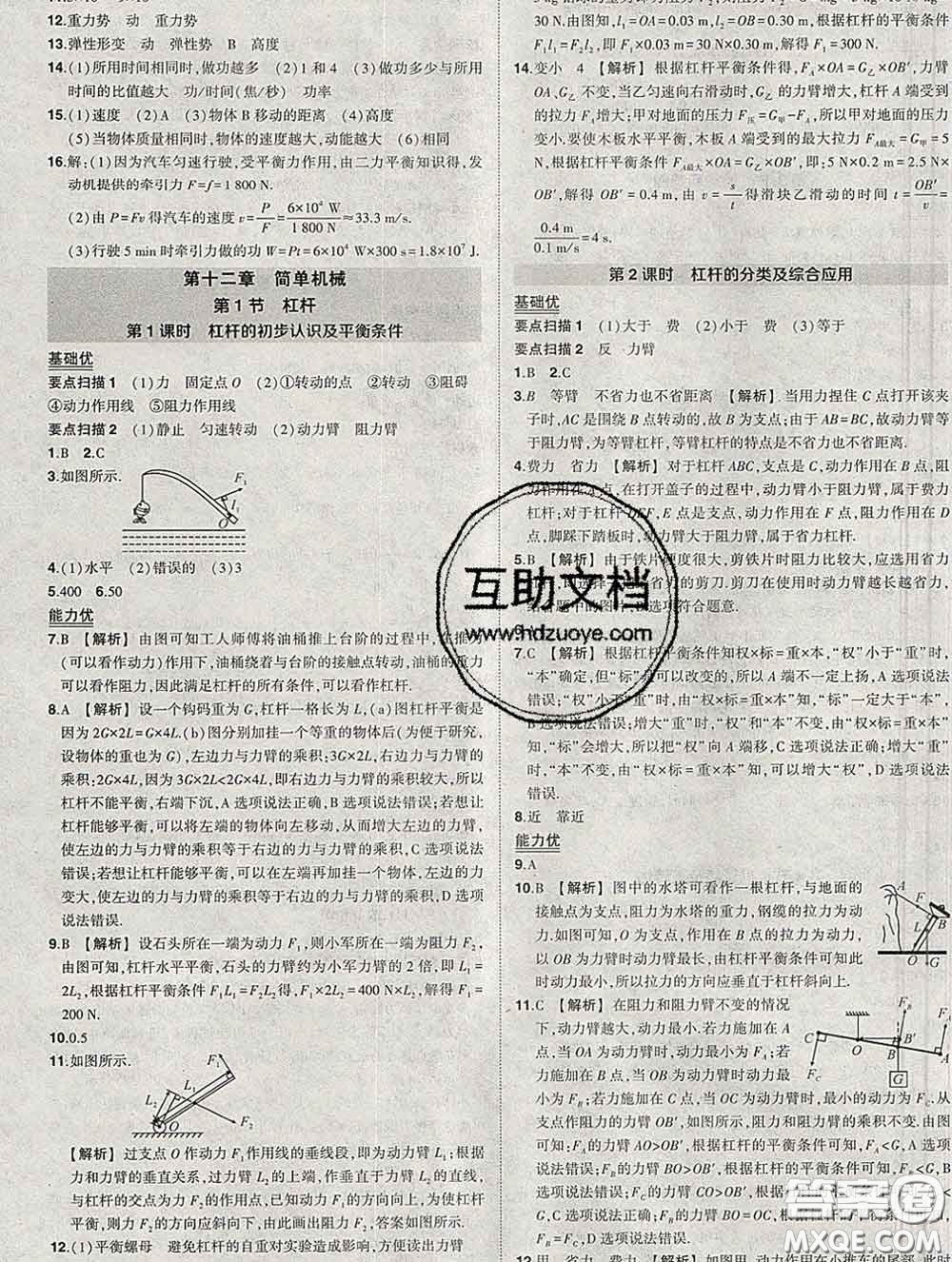 狀元成才路2020春創(chuàng)優(yōu)作業(yè)八年級物理下冊人教版答案