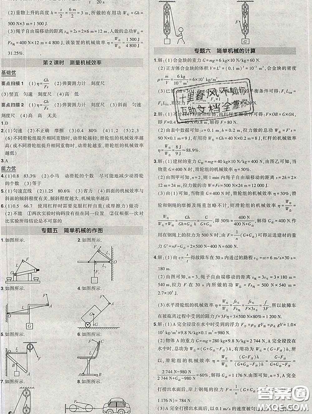 狀元成才路2020春創(chuàng)優(yōu)作業(yè)八年級物理下冊人教版答案