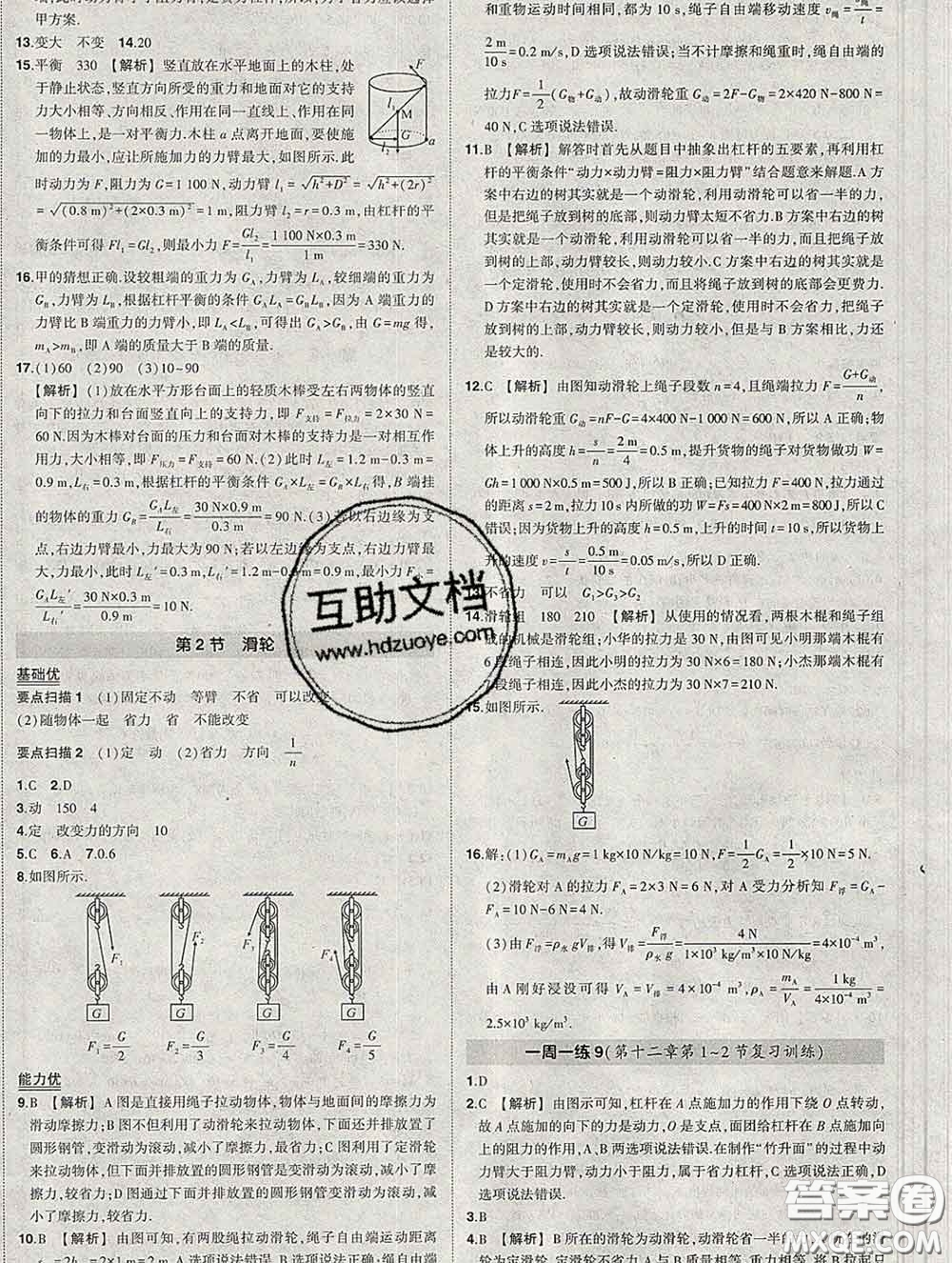 狀元成才路2020春創(chuàng)優(yōu)作業(yè)八年級物理下冊人教版答案