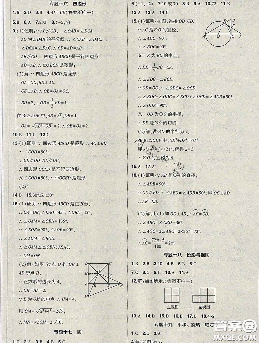 狀元成才路2020春創(chuàng)優(yōu)作業(yè)九年級(jí)數(shù)學(xué)下冊(cè)人教版答案