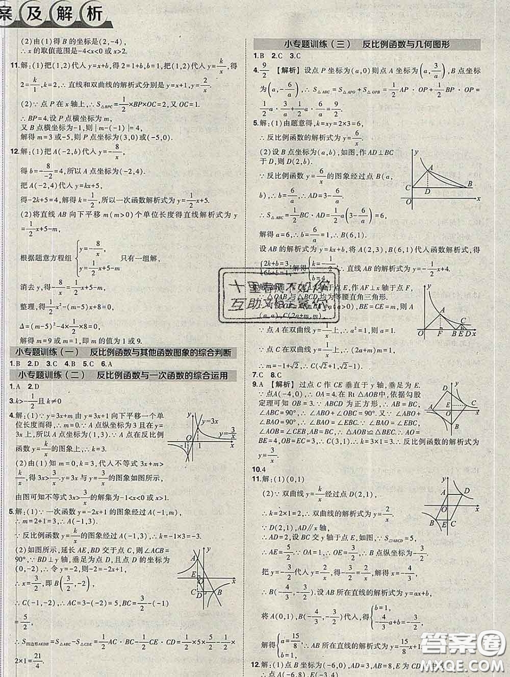 狀元成才路2020春創(chuàng)優(yōu)作業(yè)九年級(jí)數(shù)學(xué)下冊(cè)人教版答案