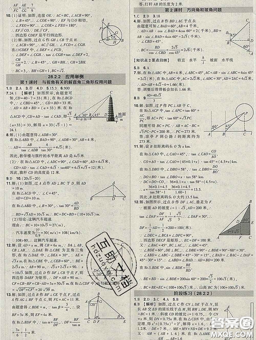 狀元成才路2020春創(chuàng)優(yōu)作業(yè)九年級(jí)數(shù)學(xué)下冊(cè)人教版答案