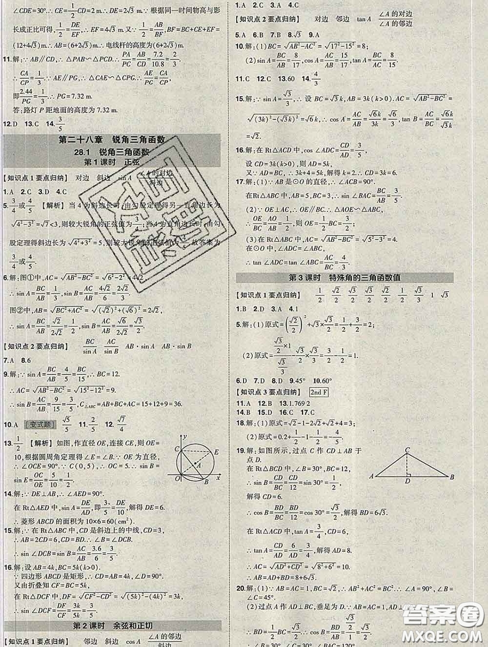 狀元成才路2020春創(chuàng)優(yōu)作業(yè)九年級(jí)數(shù)學(xué)下冊(cè)人教版答案