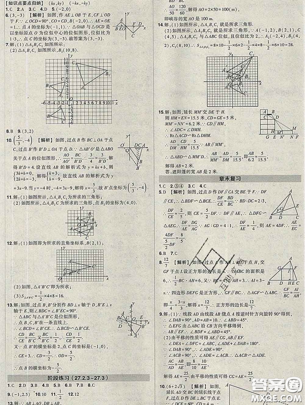 狀元成才路2020春創(chuàng)優(yōu)作業(yè)九年級(jí)數(shù)學(xué)下冊(cè)人教版答案