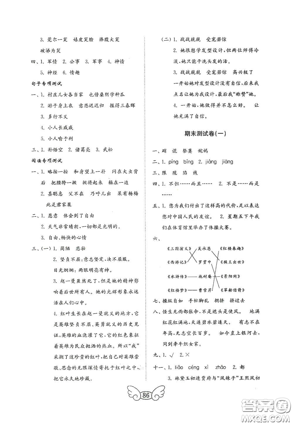 山東教育出版社2020金鑰匙小學(xué)語文試卷五年級(jí)下冊(cè)人教版答案