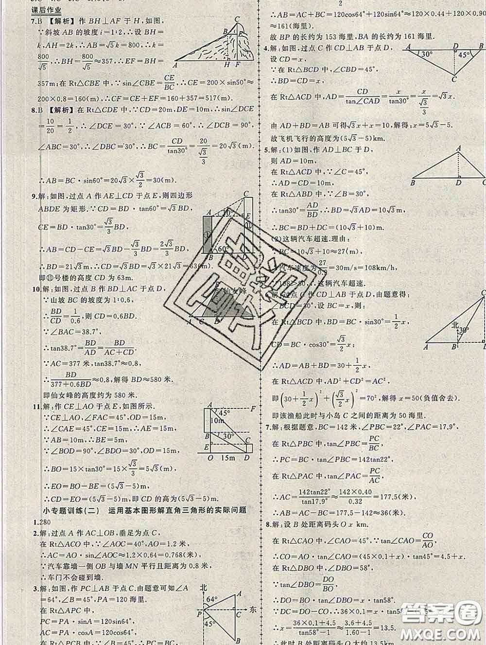 狀元成才路2020春創(chuàng)優(yōu)作業(yè)九年級數(shù)學下冊北師版答案