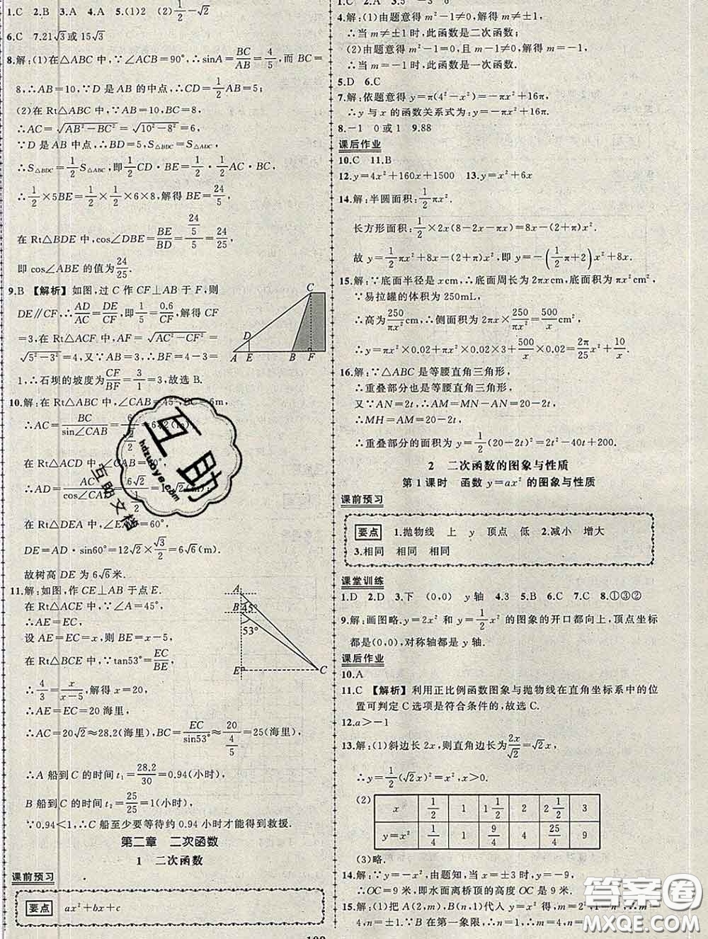 狀元成才路2020春創(chuàng)優(yōu)作業(yè)九年級數(shù)學下冊北師版答案