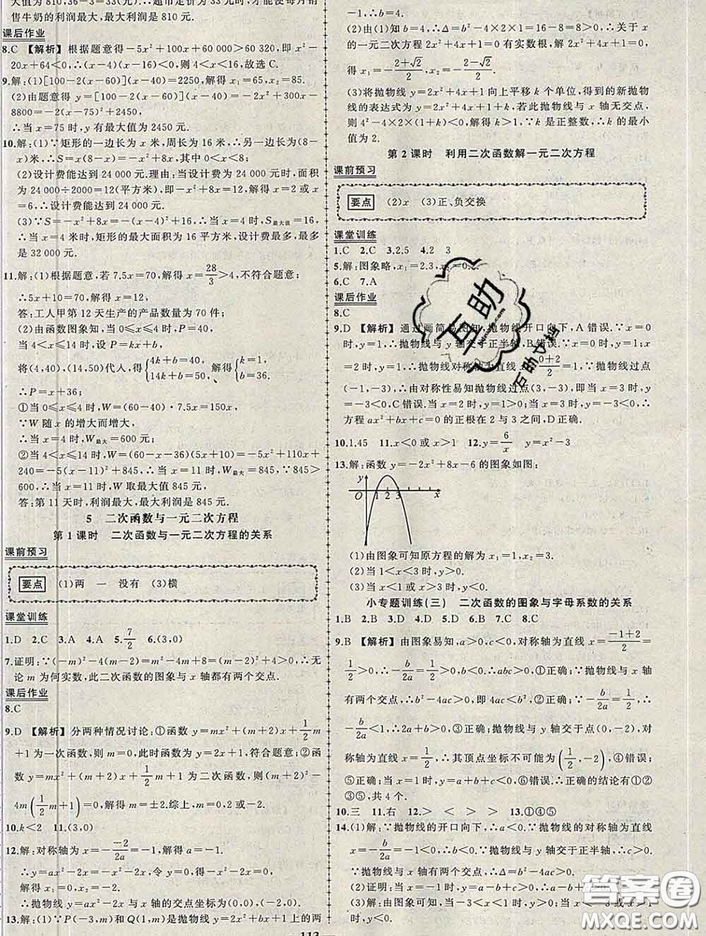 狀元成才路2020春創(chuàng)優(yōu)作業(yè)九年級數(shù)學下冊北師版答案