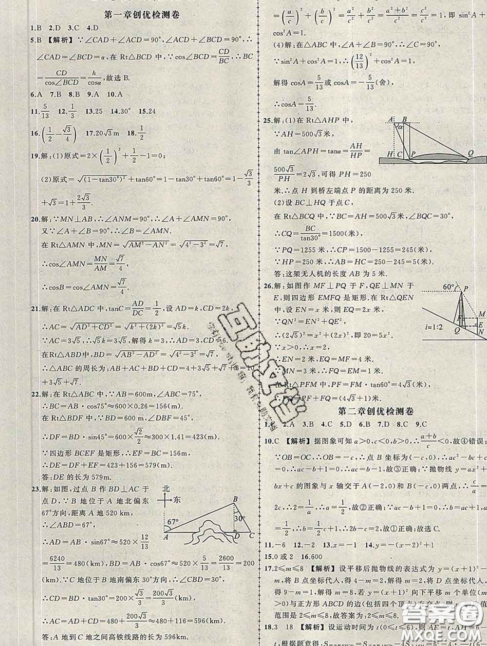 狀元成才路2020春創(chuàng)優(yōu)作業(yè)九年級數(shù)學下冊北師版答案