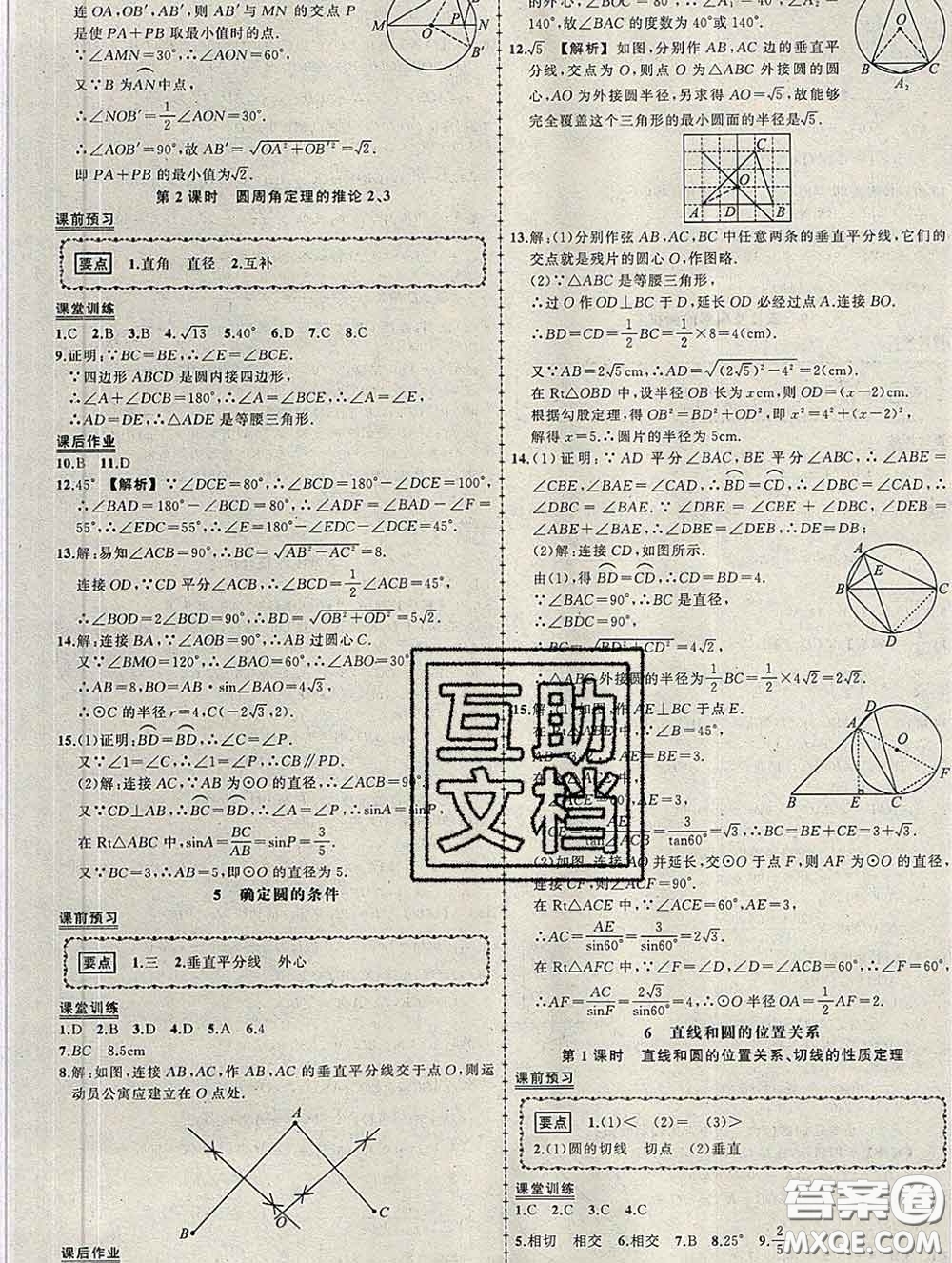 狀元成才路2020春創(chuàng)優(yōu)作業(yè)九年級數(shù)學下冊北師版答案