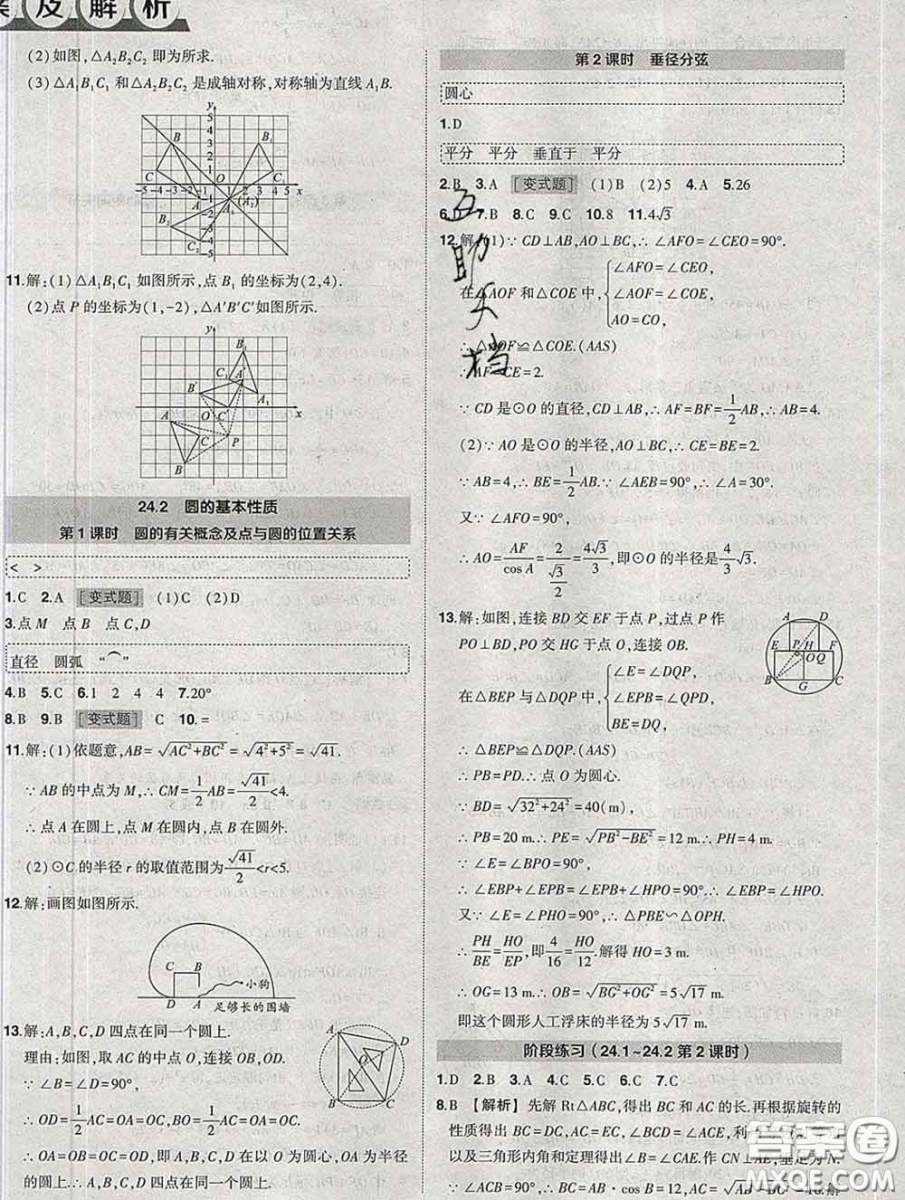 狀元成才路2020春創(chuàng)優(yōu)作業(yè)九年級(jí)數(shù)學(xué)下冊(cè)滬科版答案