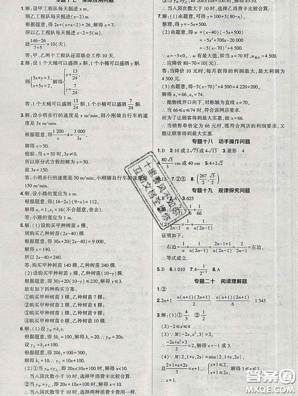 狀元成才路2020春創(chuàng)優(yōu)作業(yè)九年級(jí)數(shù)學(xué)下冊(cè)滬科版答案