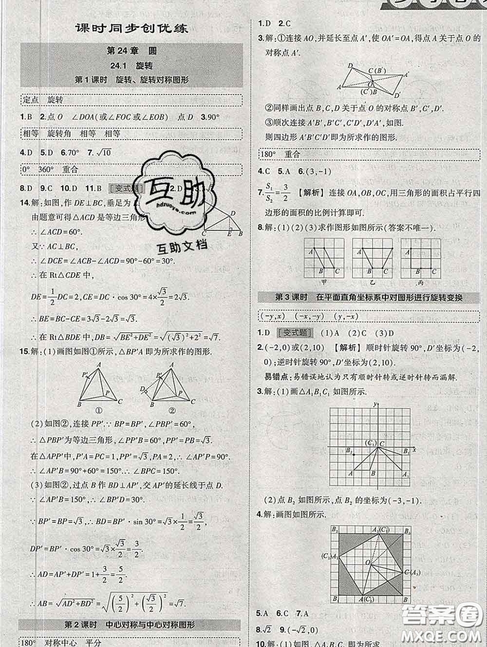 狀元成才路2020春創(chuàng)優(yōu)作業(yè)九年級(jí)數(shù)學(xué)下冊(cè)滬科版答案