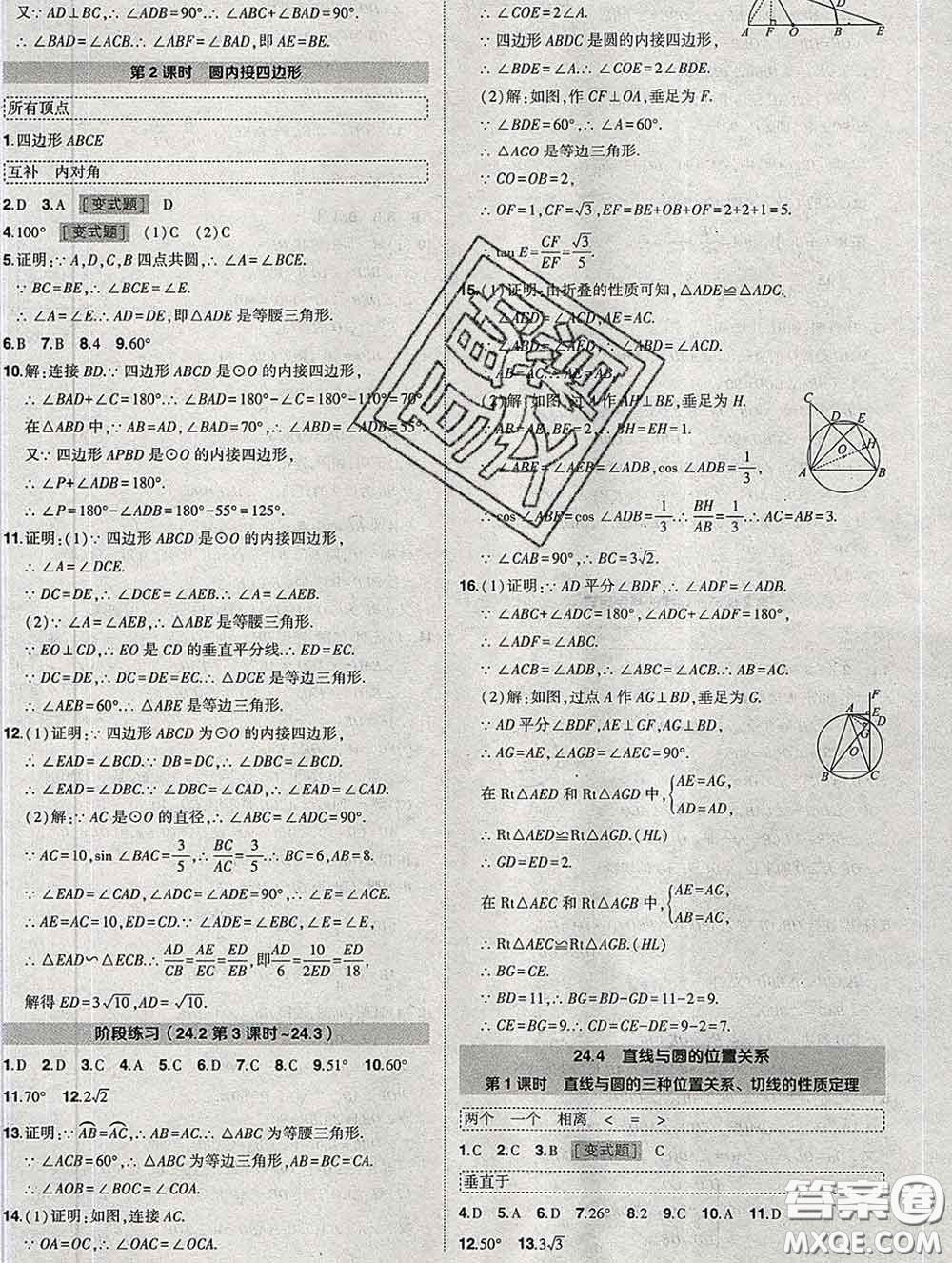 狀元成才路2020春創(chuàng)優(yōu)作業(yè)九年級(jí)數(shù)學(xué)下冊(cè)滬科版答案