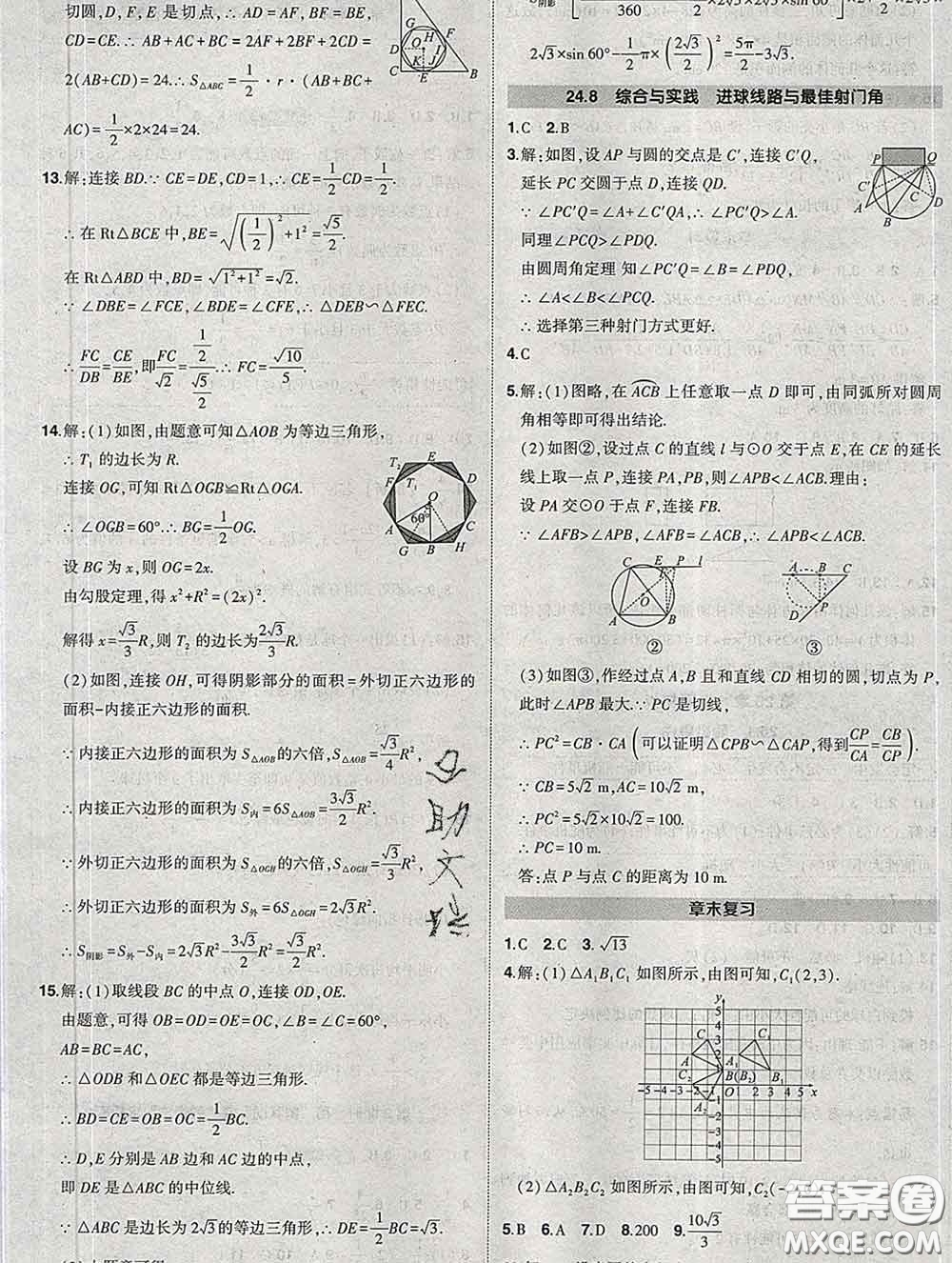 狀元成才路2020春創(chuàng)優(yōu)作業(yè)九年級(jí)數(shù)學(xué)下冊(cè)滬科版答案