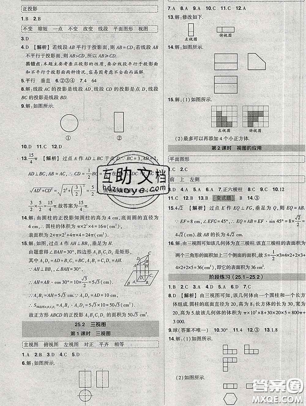 狀元成才路2020春創(chuàng)優(yōu)作業(yè)九年級(jí)數(shù)學(xué)下冊(cè)滬科版答案