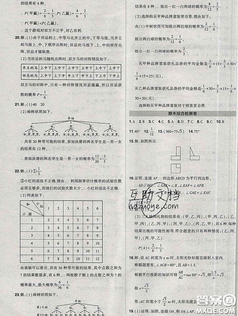 狀元成才路2020春創(chuàng)優(yōu)作業(yè)九年級(jí)數(shù)學(xué)下冊(cè)滬科版答案