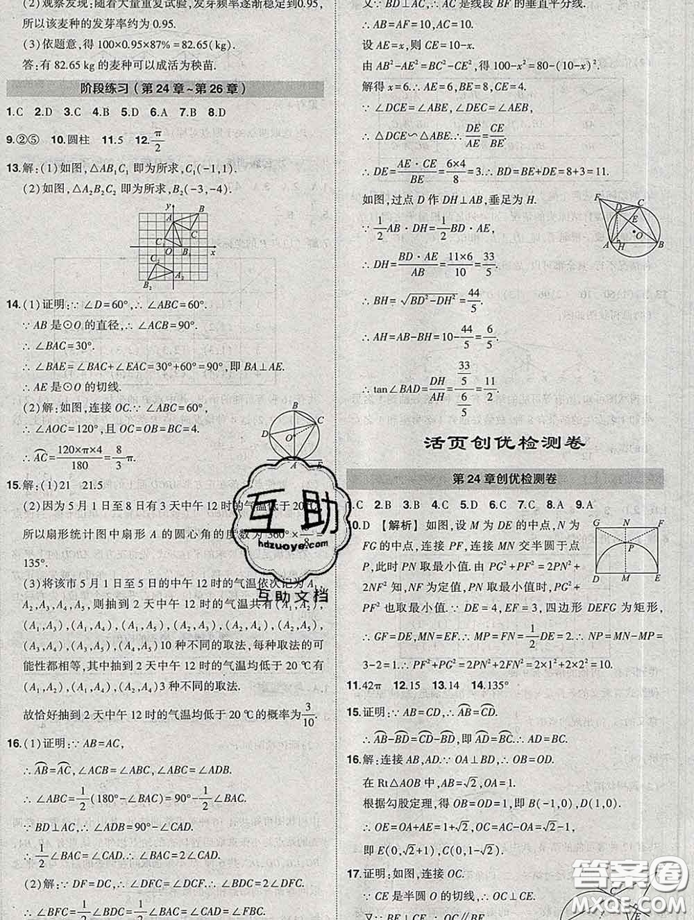 狀元成才路2020春創(chuàng)優(yōu)作業(yè)九年級(jí)數(shù)學(xué)下冊(cè)滬科版答案