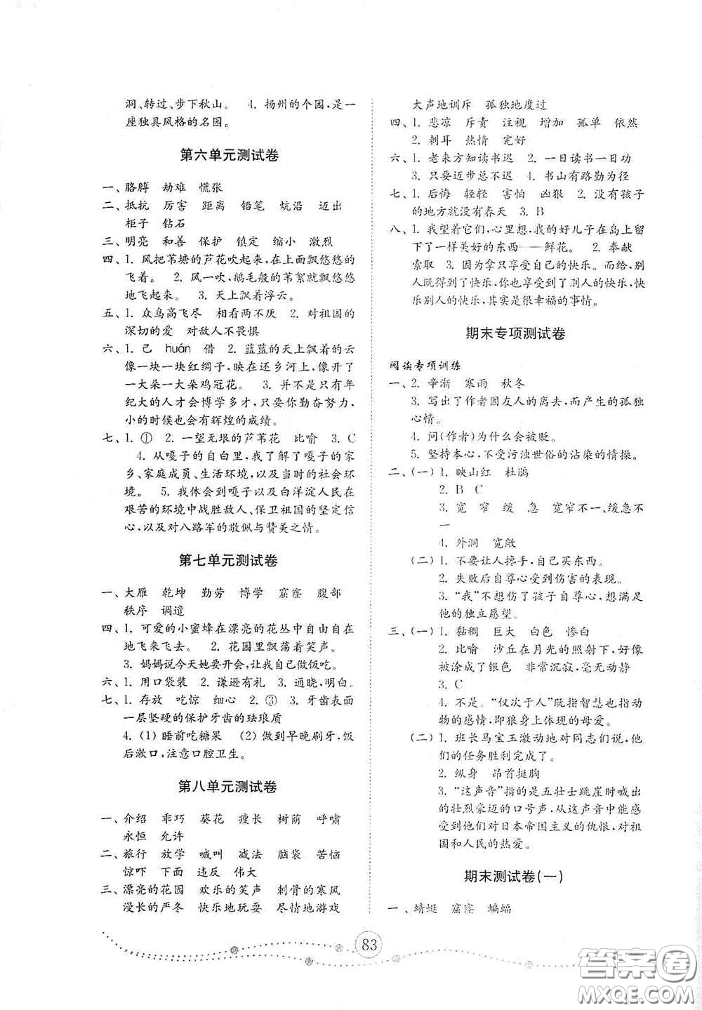 山東教育出版社2020金鑰匙小學(xué)語文試卷四年級下冊人教版答案