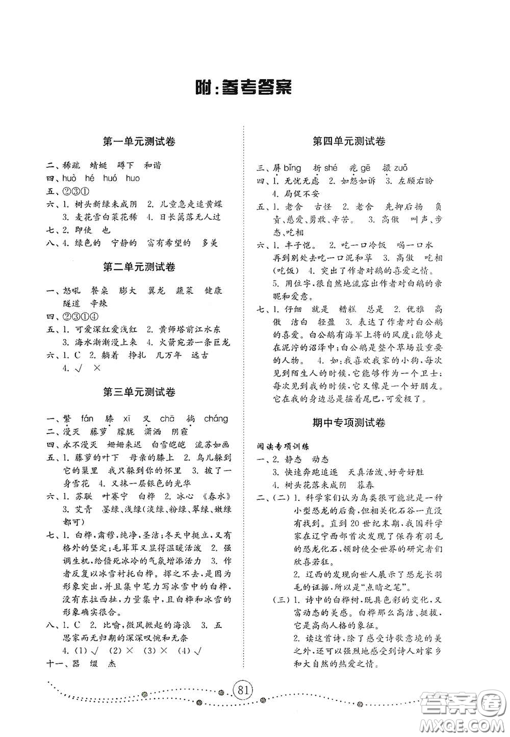 山東教育出版社2020金鑰匙小學(xué)語文試卷四年級下冊人教版答案