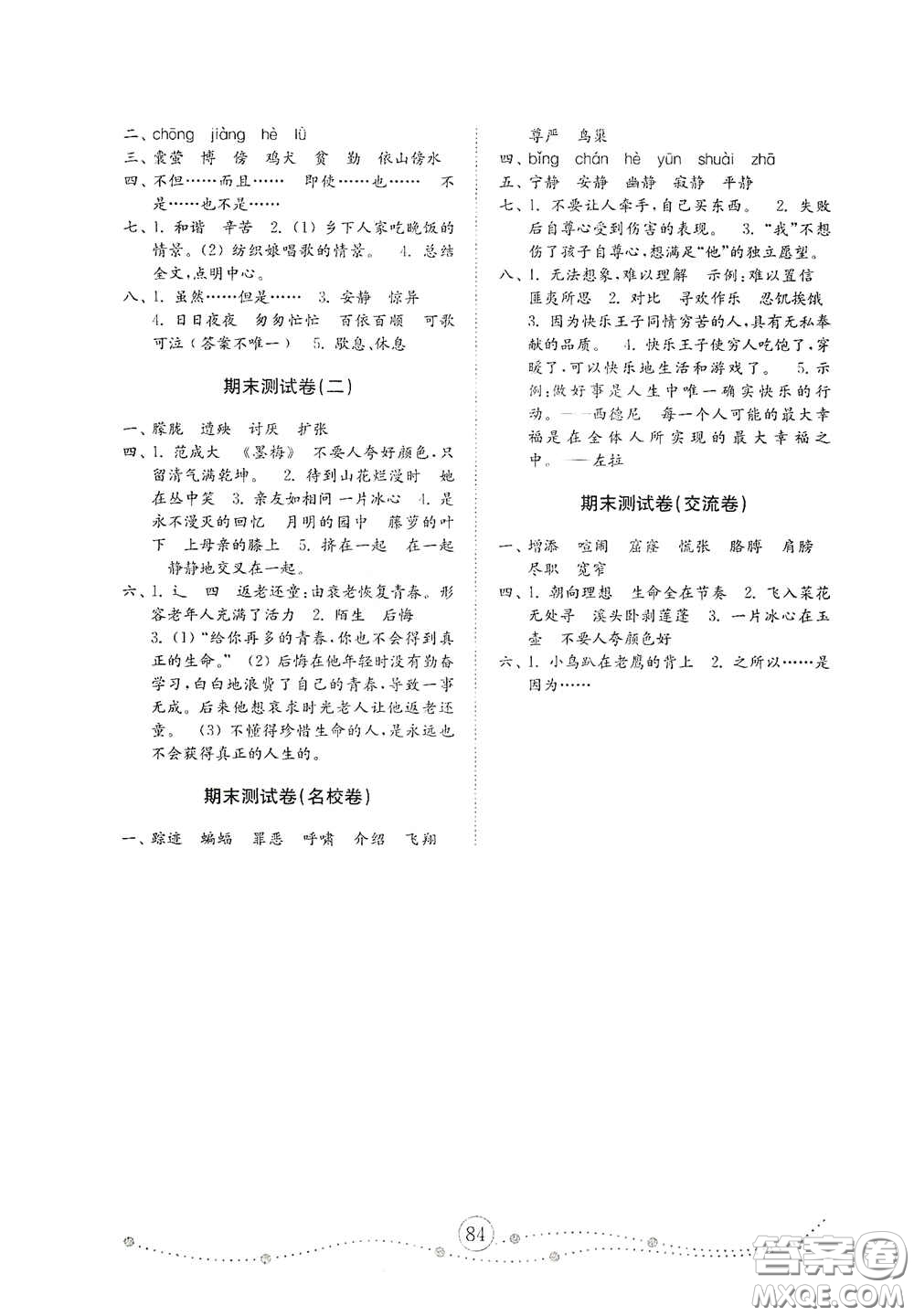 山東教育出版社2020金鑰匙小學(xué)語文試卷四年級下冊人教版答案