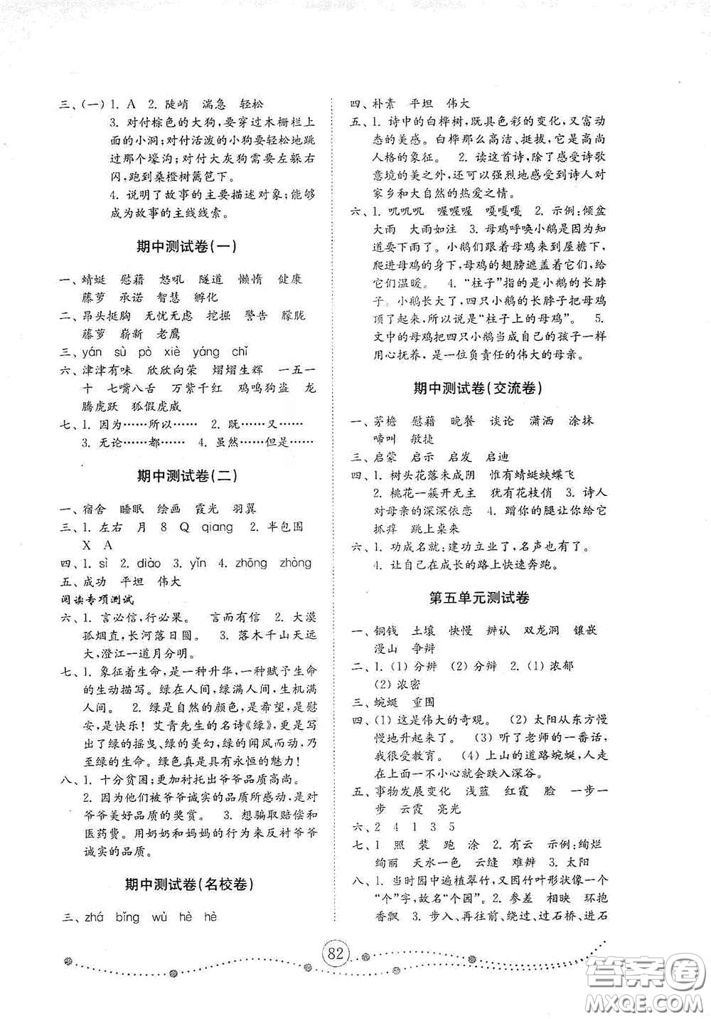 山東教育出版社2020金鑰匙小學(xué)語文試卷四年級下冊人教版答案