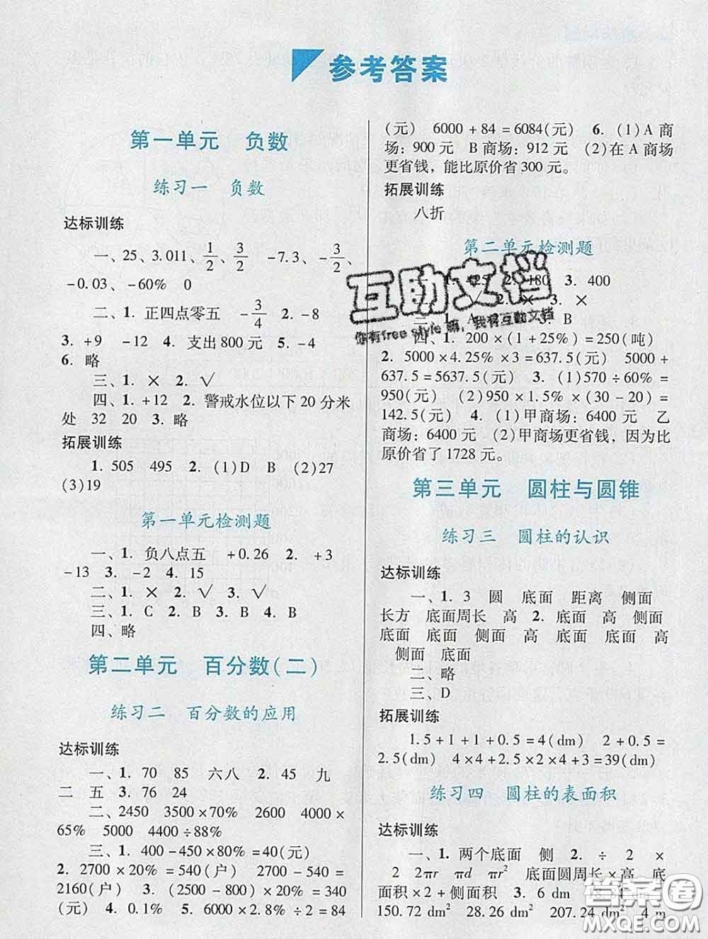 2020新版陽光學(xué)業(yè)評價六年級數(shù)學(xué)下冊人教版參考答案