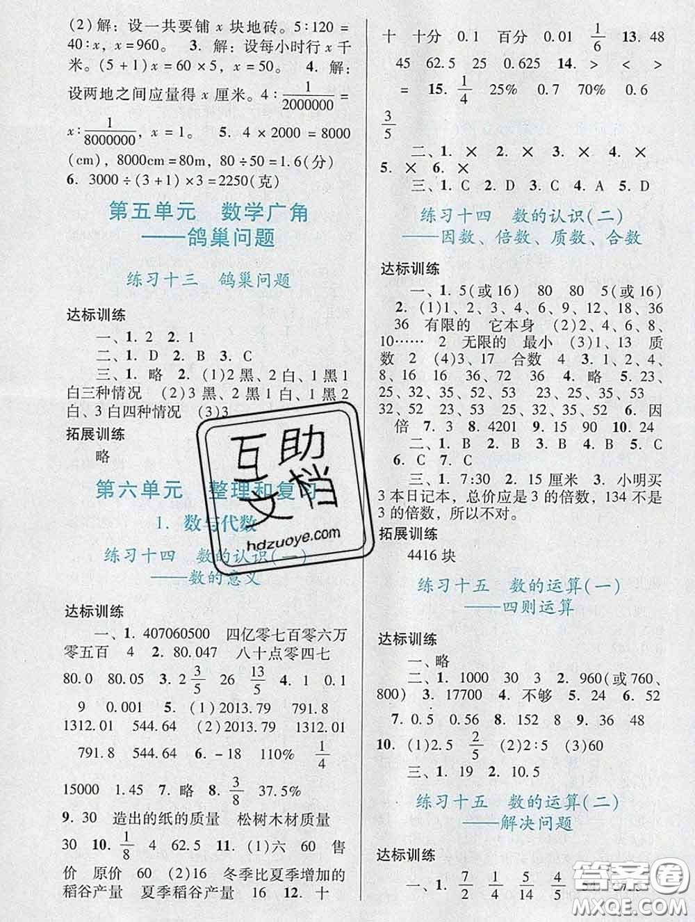 2020新版陽光學(xué)業(yè)評價六年級數(shù)學(xué)下冊人教版參考答案