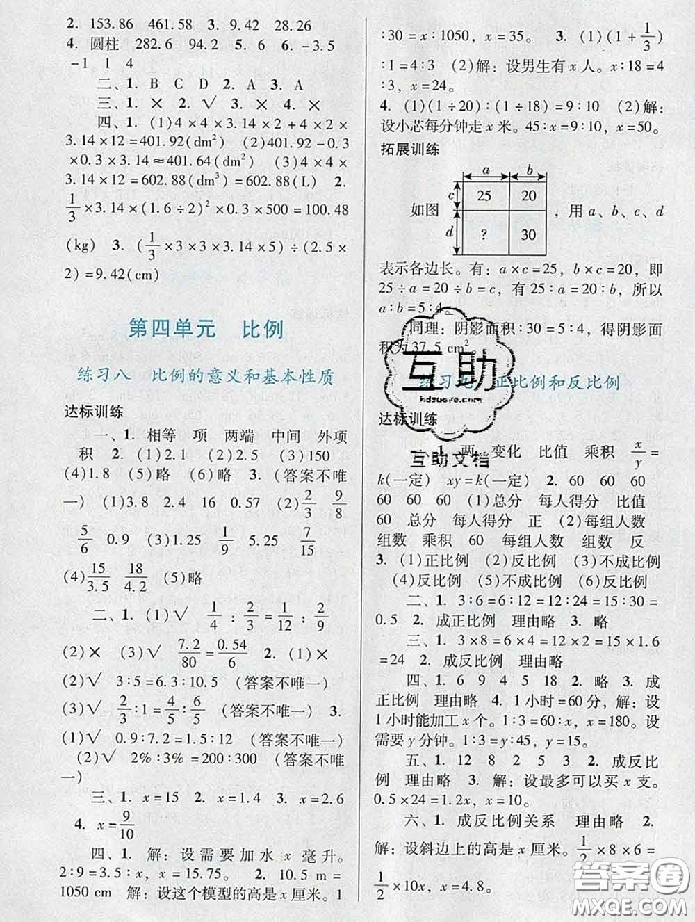 2020新版陽光學(xué)業(yè)評價六年級數(shù)學(xué)下冊人教版參考答案