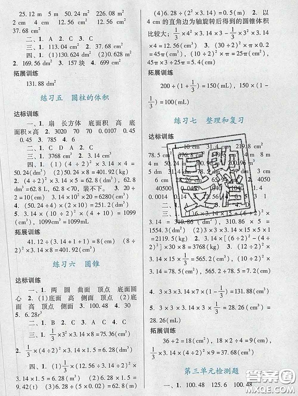 2020新版陽光學(xué)業(yè)評價六年級數(shù)學(xué)下冊人教版參考答案