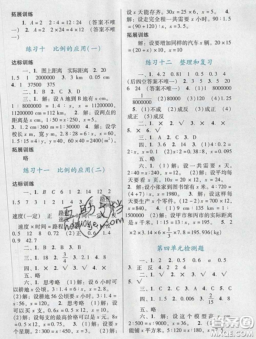 2020新版陽光學(xué)業(yè)評價六年級數(shù)學(xué)下冊人教版參考答案